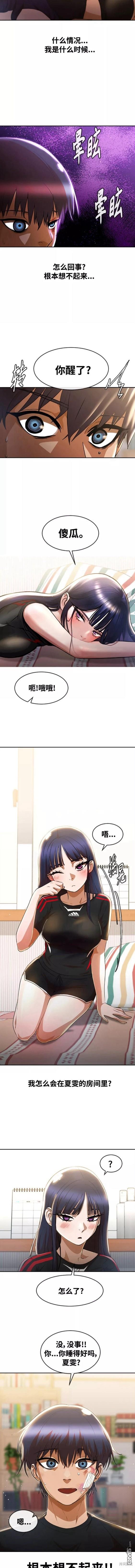 匿名女孩 - 第256話 - 3