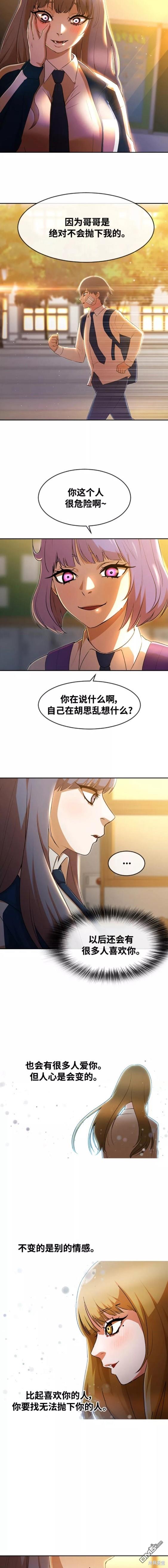 匿名女孩 - 第258话 - 3