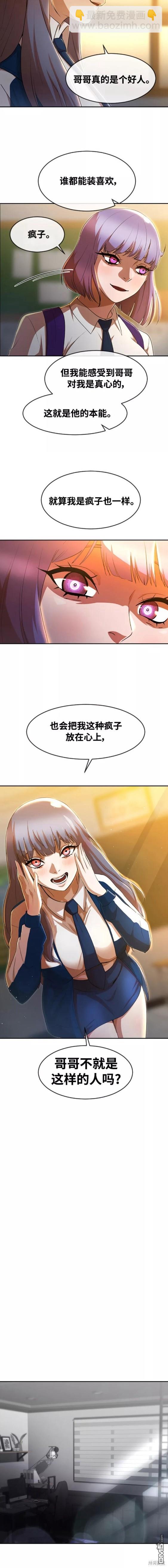 匿名女孩 - 第258話 - 4