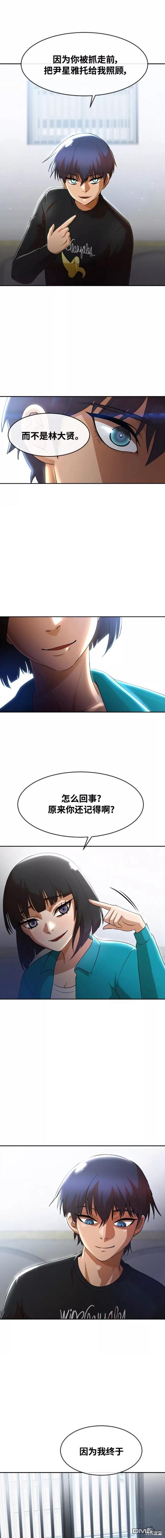 匿名女孩 - 第258話 - 1