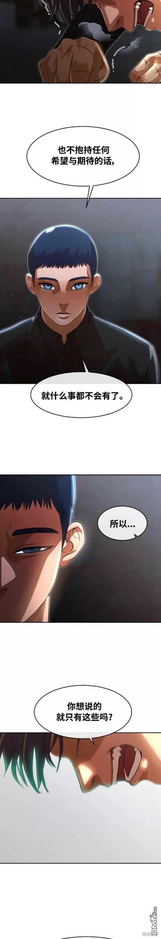 匿名女孩 - 第260話 - 6