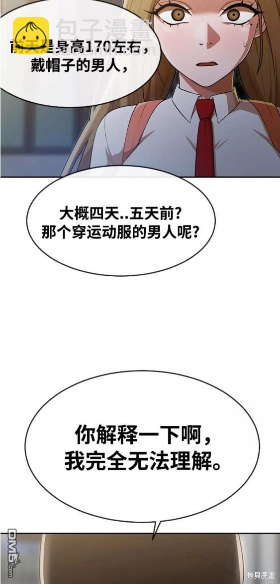 匿名女孩 - 第264话 - 6