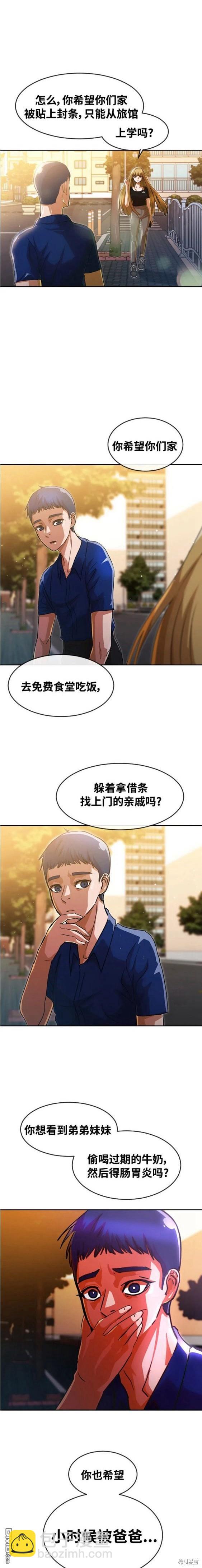 匿名女孩 - 第268話 - 3