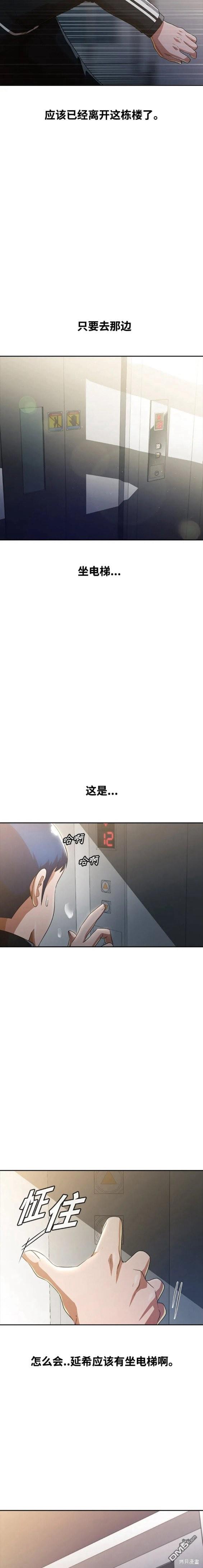 匿名女孩 - 第270話 - 5