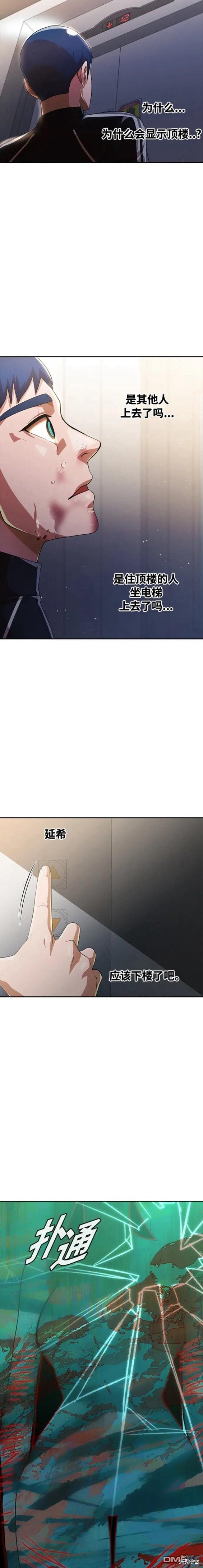 匿名女孩 - 第270話 - 6