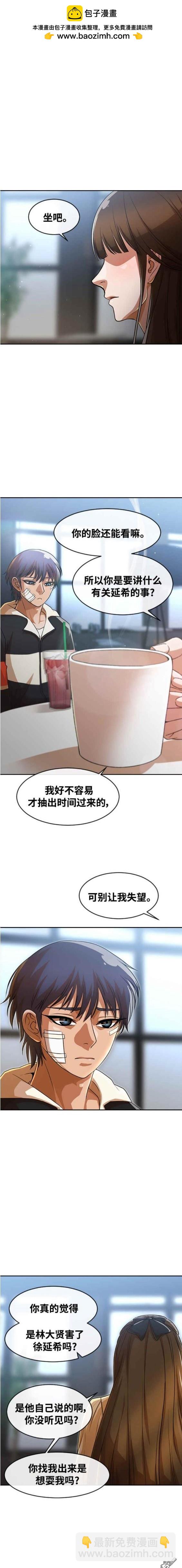 匿名女孩 - 第274話 - 4