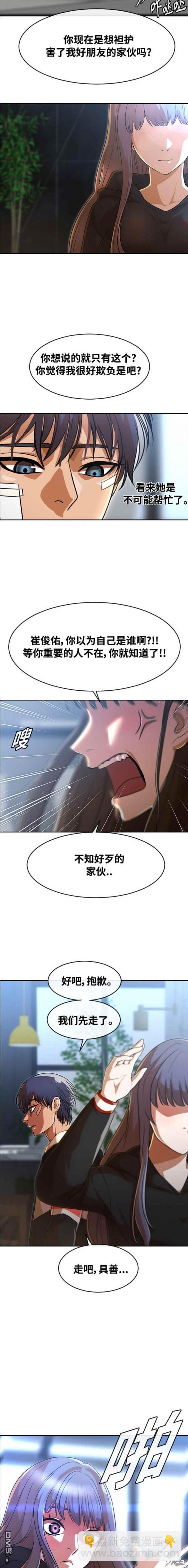 匿名女孩 - 第274話 - 2