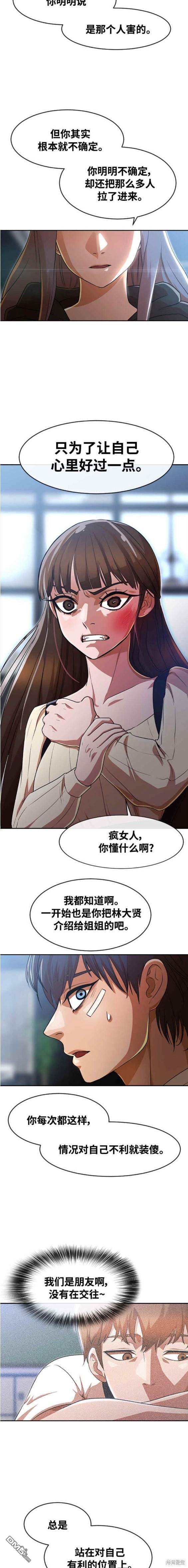 匿名女孩 - 第274話 - 4