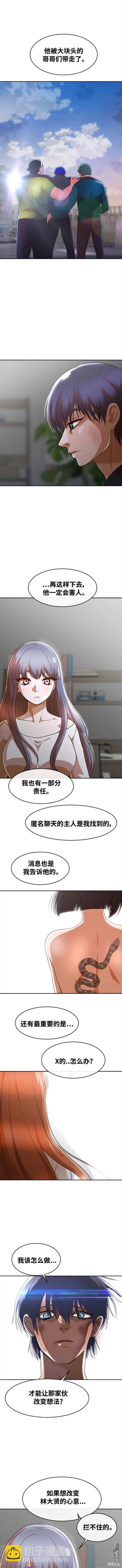 匿名女孩 - 第274話 - 1