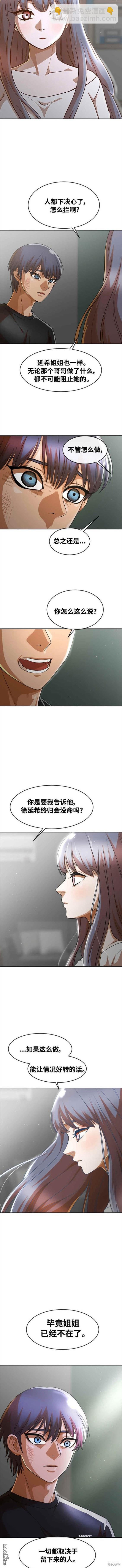 匿名女孩 - 第274話 - 2