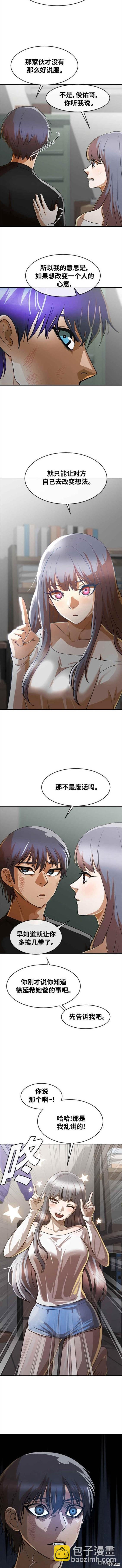 匿名女孩 - 第274話 - 3