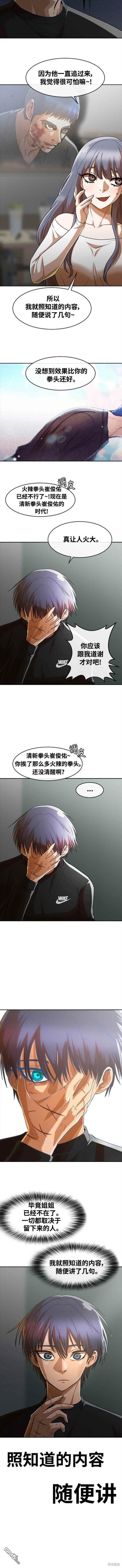 匿名女孩 - 第274話 - 4