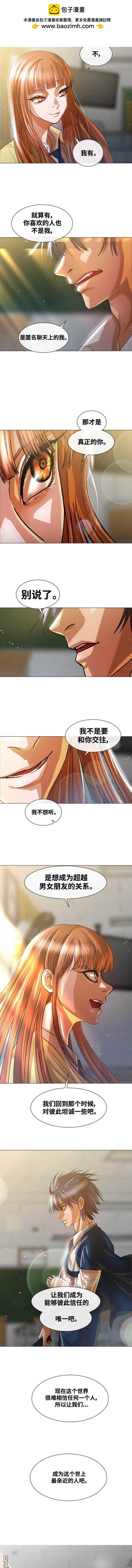 匿名女孩 - 第284話 - 2