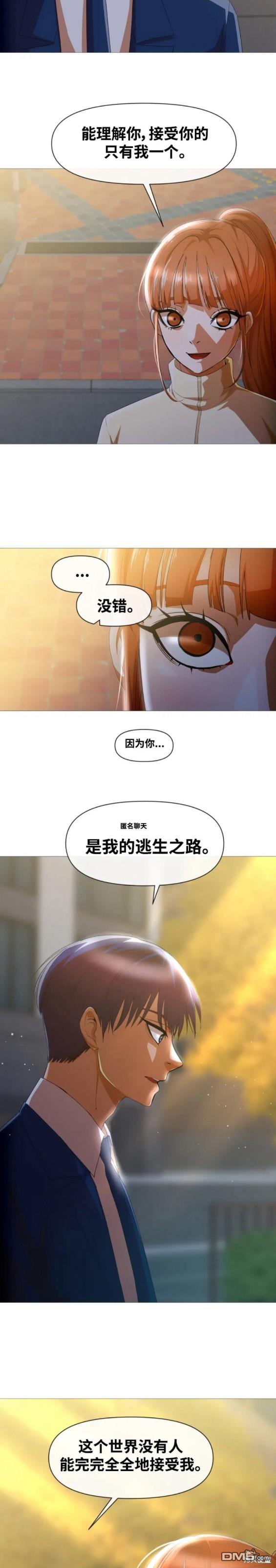 匿名女孩 - 第290話 - 4