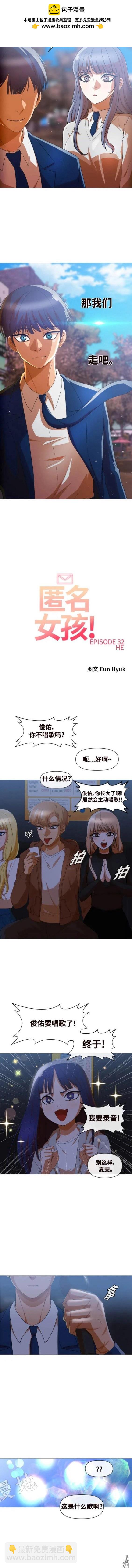 匿名女孩 - 第290話 - 2