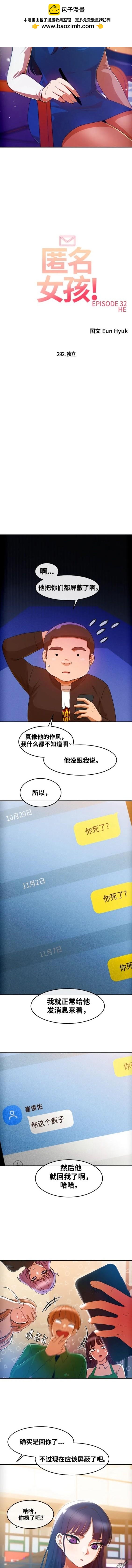 匿名女孩 - 第292話 - 2