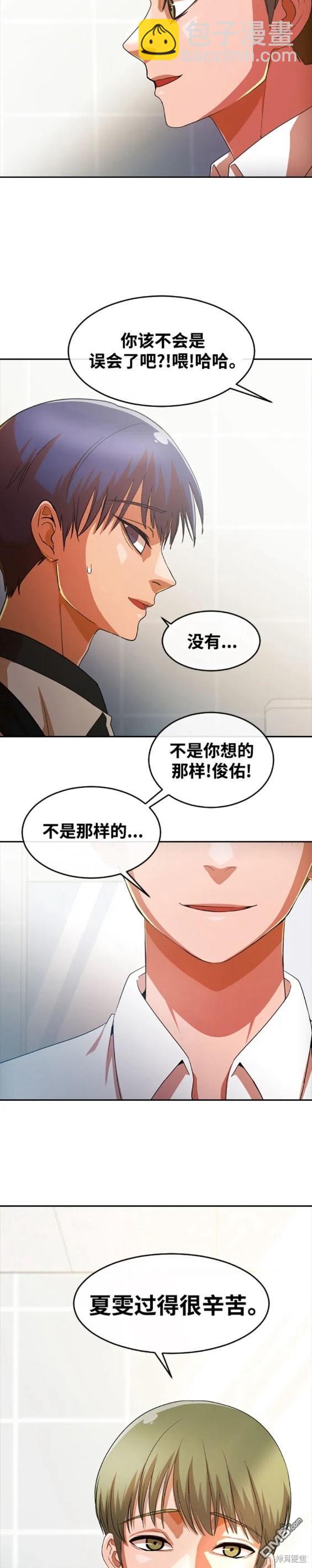 匿名女孩 - 第296話 - 3