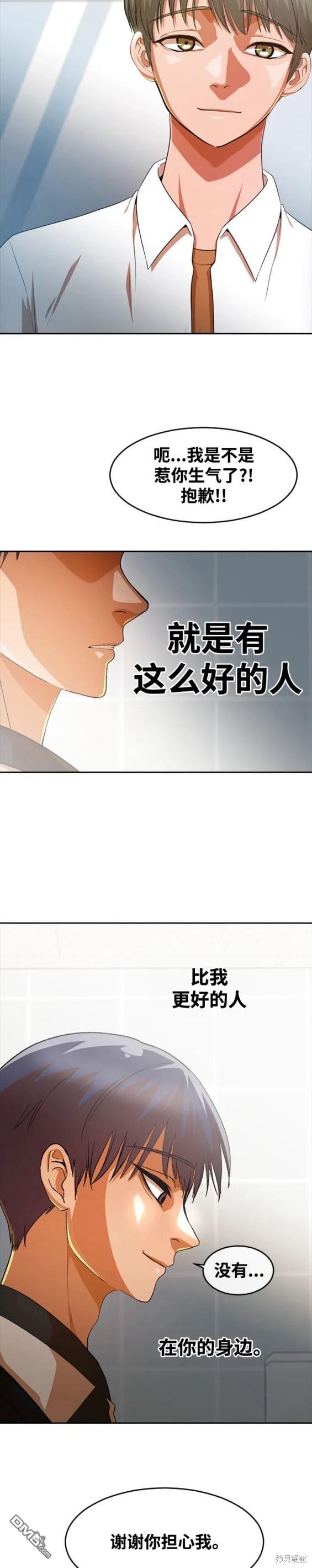 匿名女孩 - 第296话 - 2