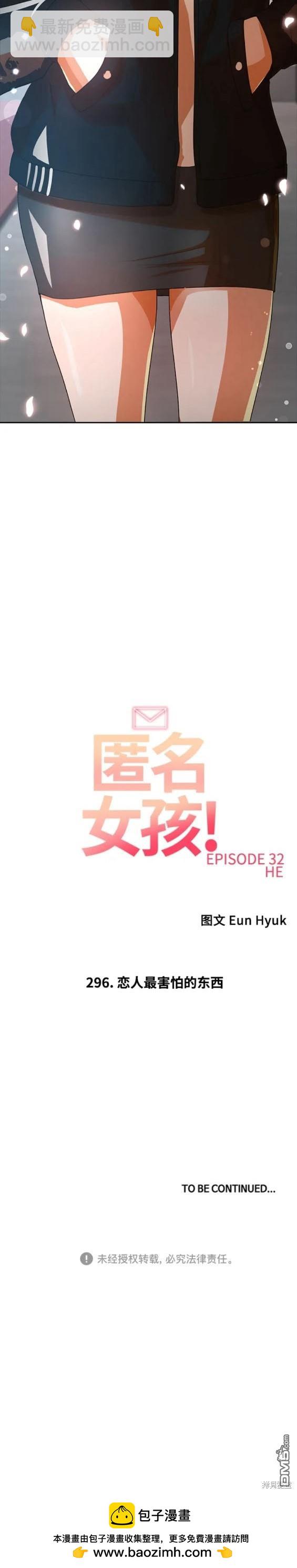 匿名女孩 - 第296話 - 4