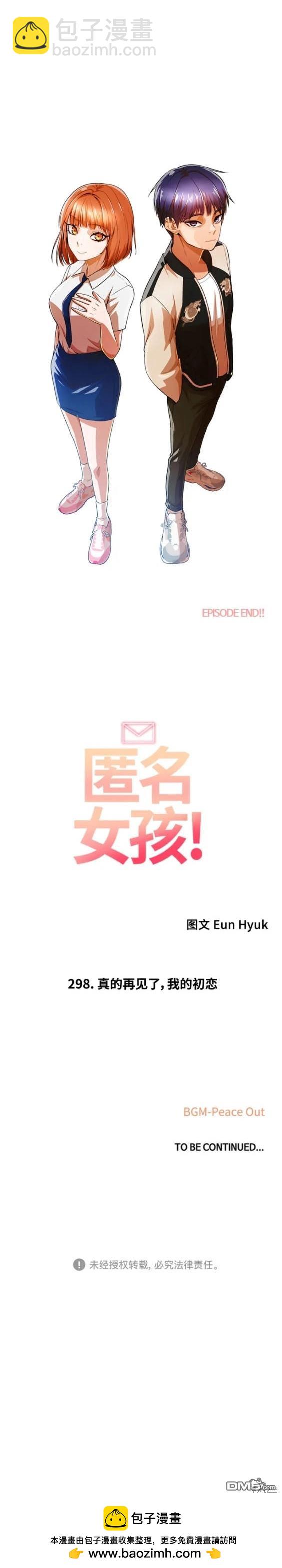 匿名女孩 - 第298话 - 4