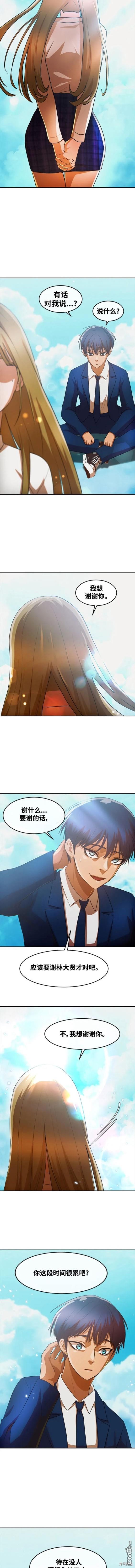 匿名女孩 - 第314話 - 4