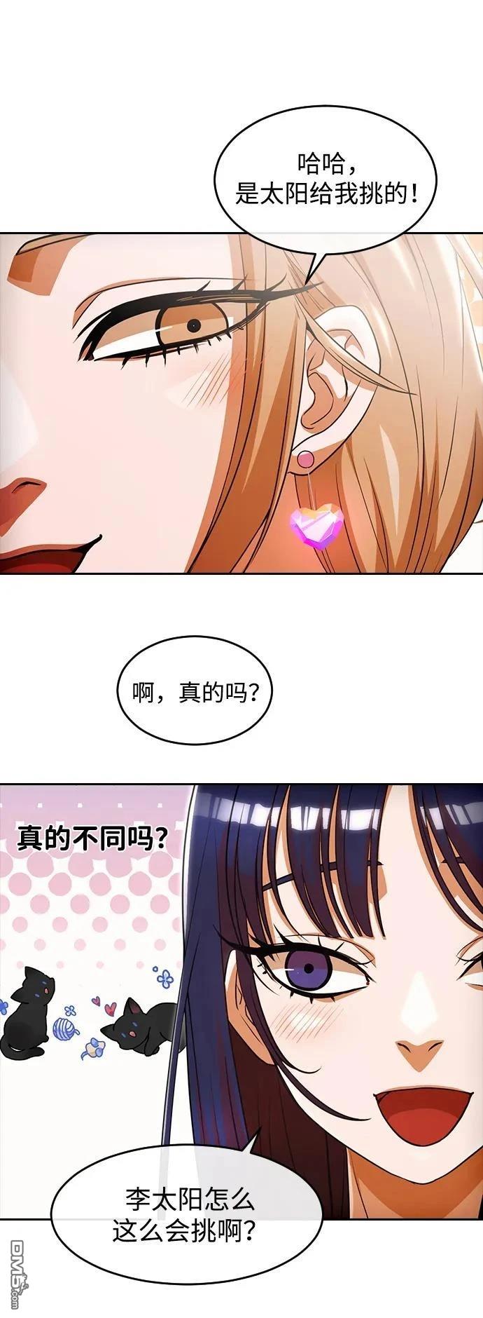 匿名女孩 - 第331話(1/2) - 8