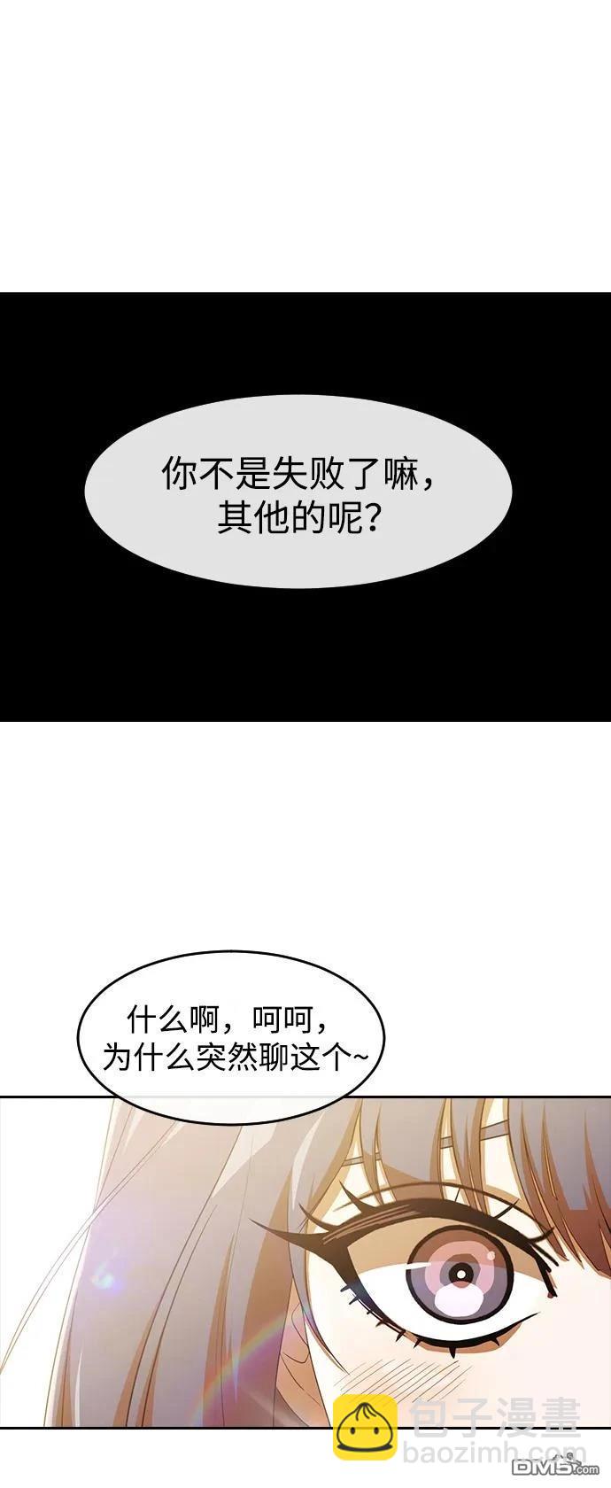 匿名女孩 - 第333話(1/2) - 6