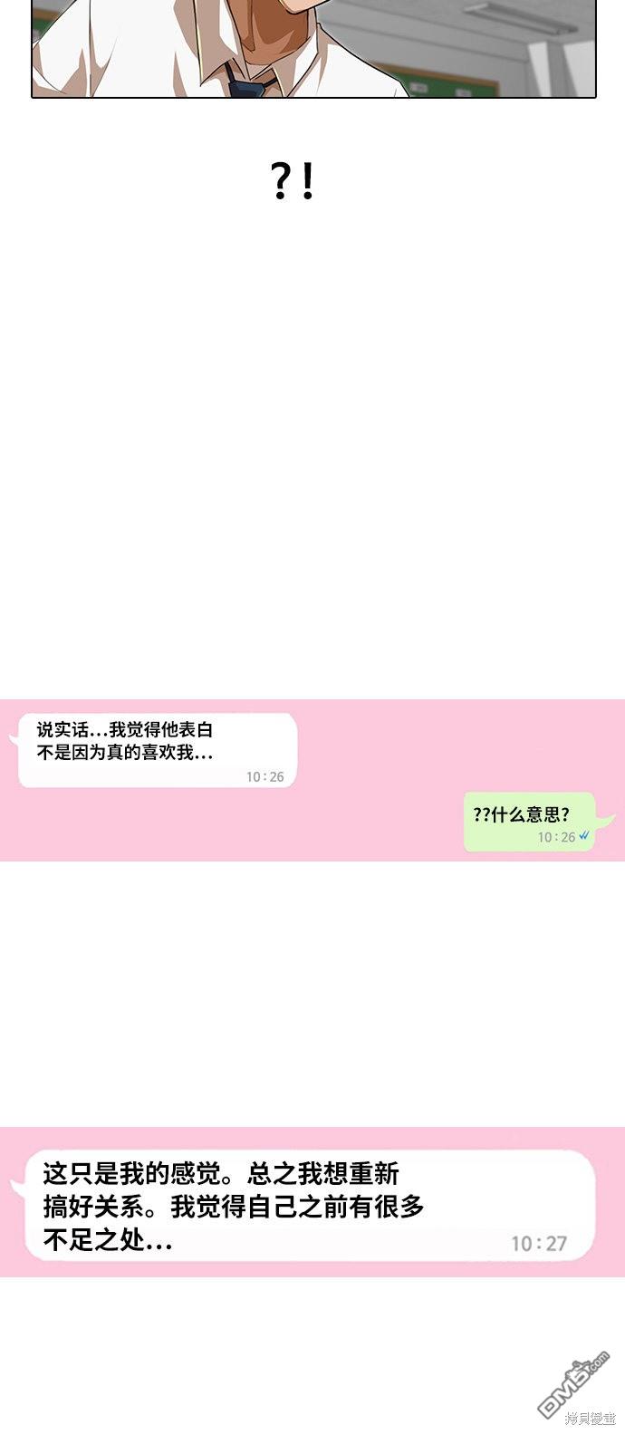 匿名女孩 - 第74話(1/2) - 1