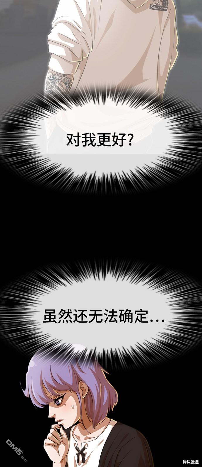 匿名女孩 - 第80話(1/2) - 3