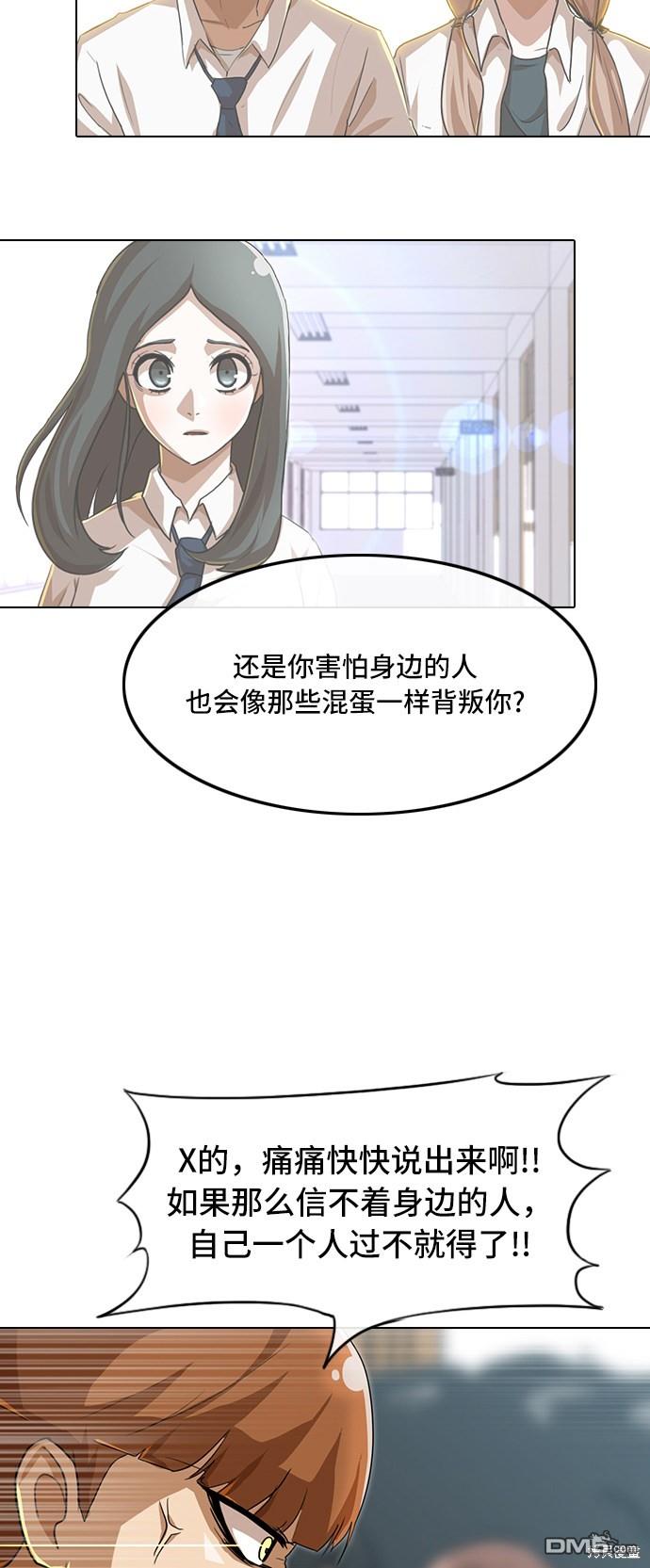 匿名女孩 - 第88話(1/2) - 6