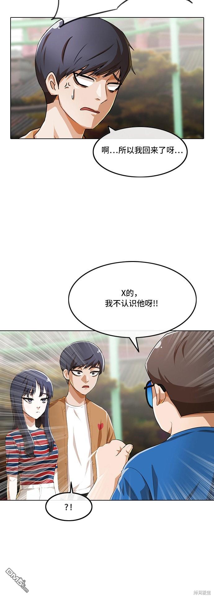 匿名女孩 - 第96話(2/2) - 2