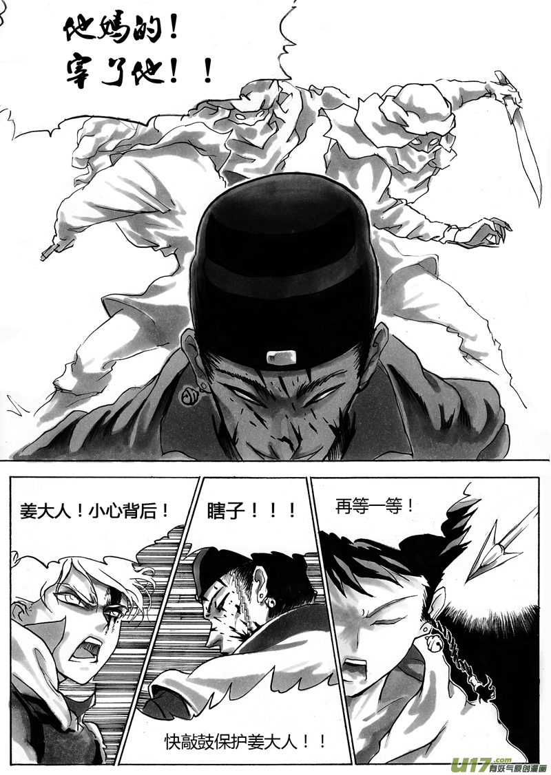 第一章 第六话 战神-第12话