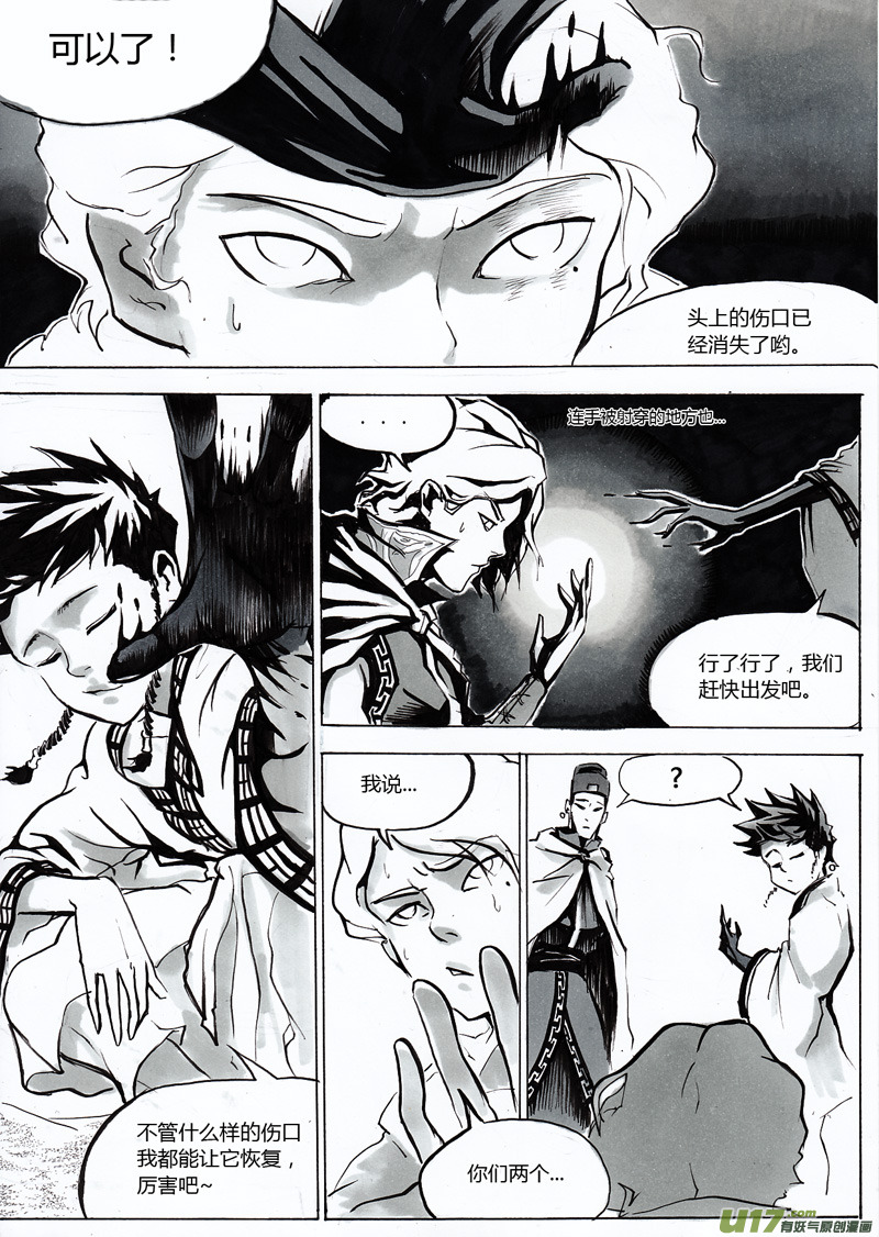 第一章 第七话 小族长-第14话