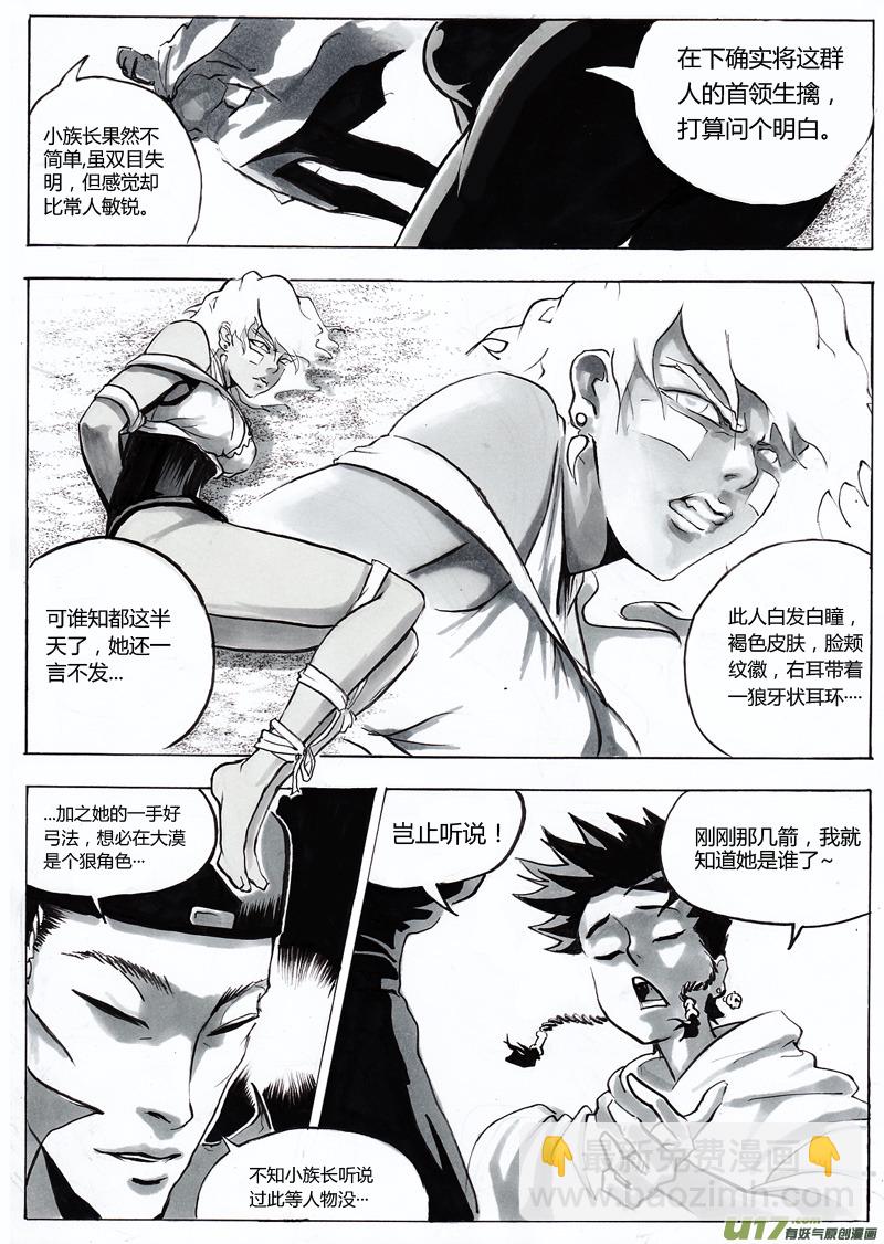 第一章 第七话 小族长-第14话