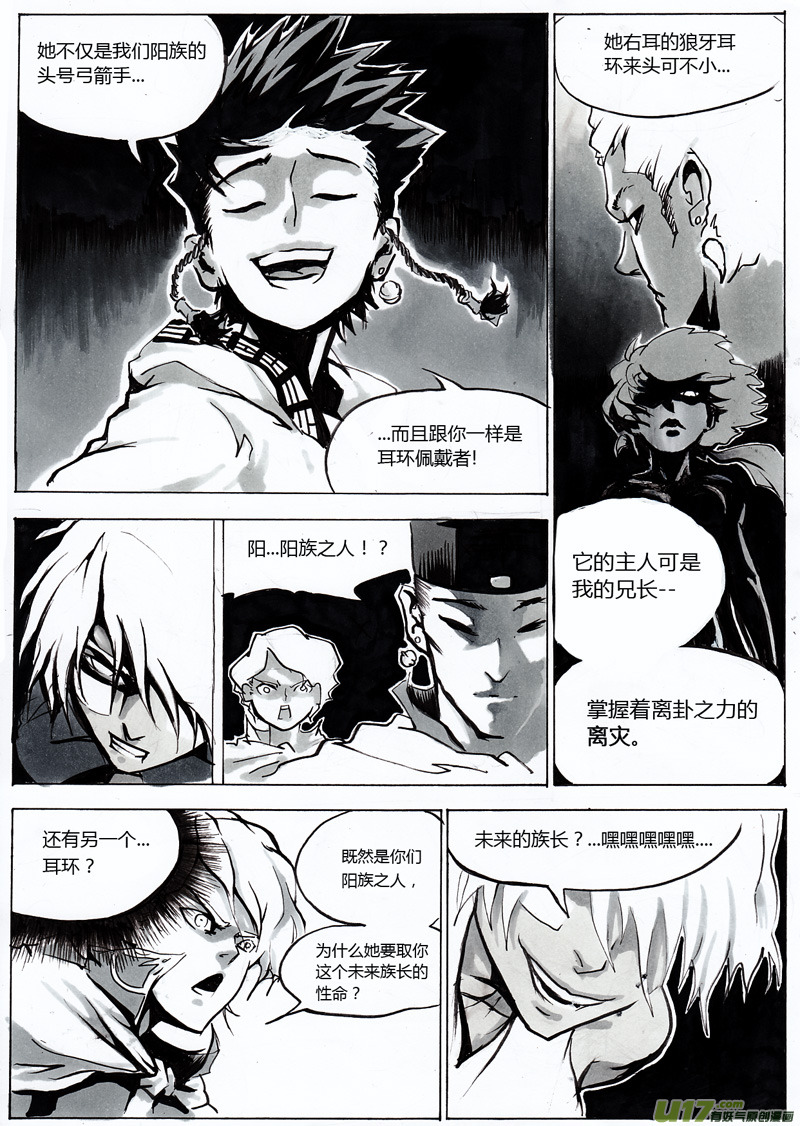 第一章 第七话 小族长-第14话