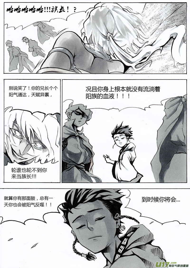 第一章 第七话 小族长-第14话