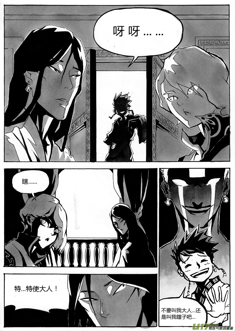 第一章 第十一话 皇族血脉-第18话