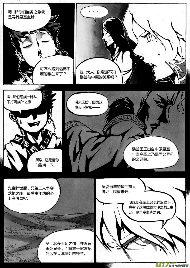 第一章 第十一话 皇族血脉-第18话