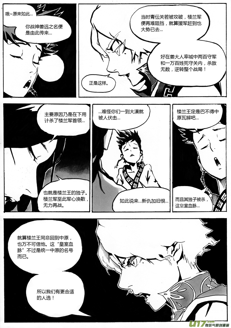 第一章 第十一话 皇族血脉-第18话