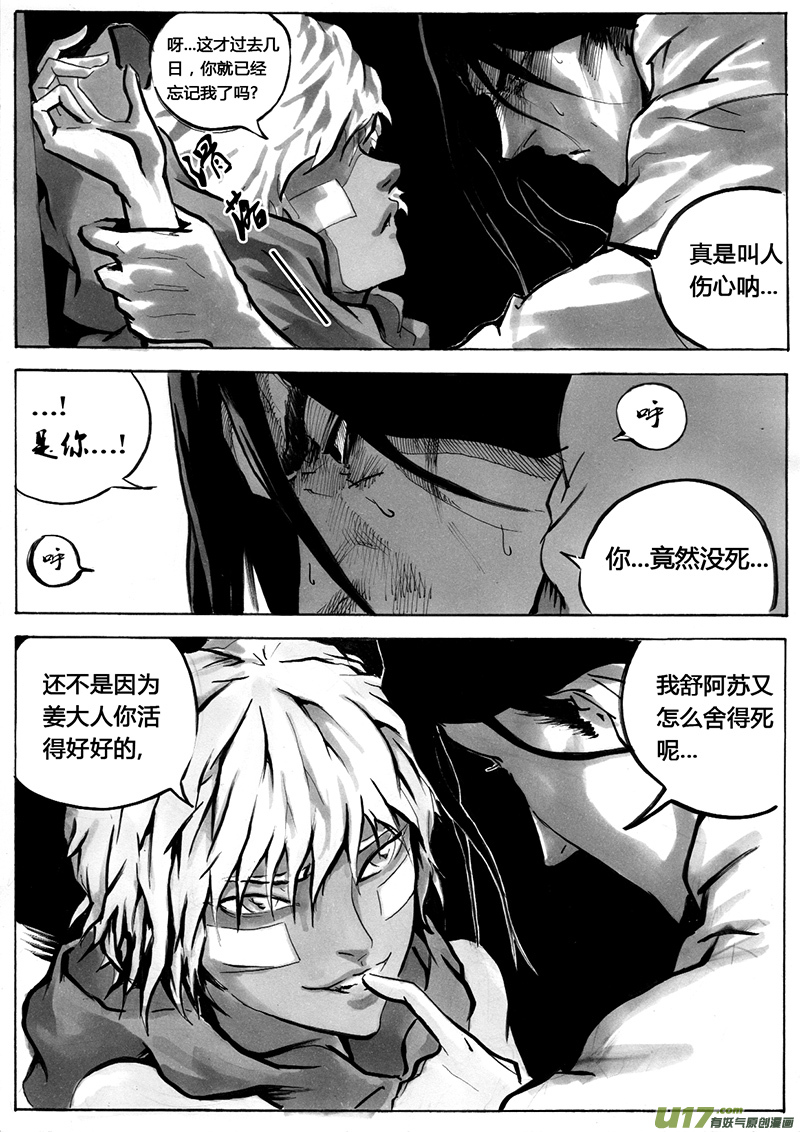 第一章  第十七话 眼泪-第24话