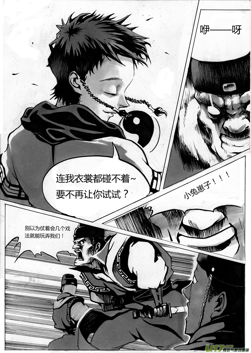 序章 竹林四-第4话