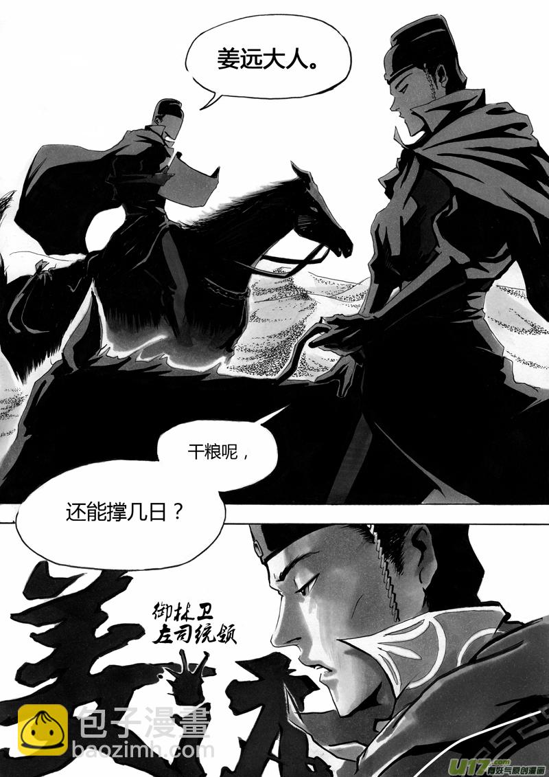 第一章 第一话 相遇-第6话