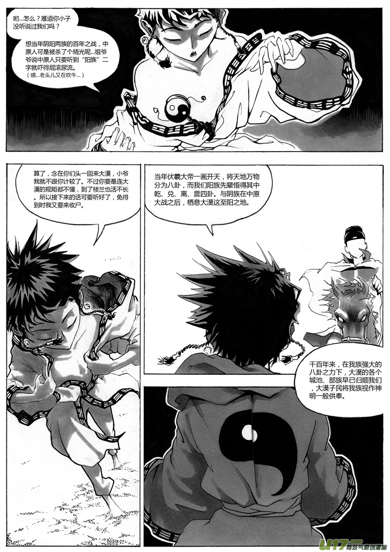 第一章 第三话 阳族-第8话