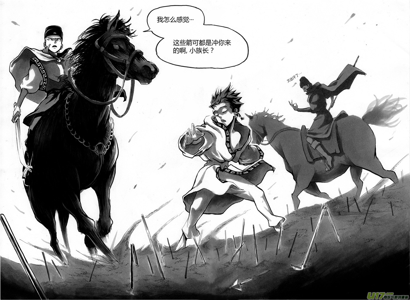 第一章 第三话 阳族-第8话