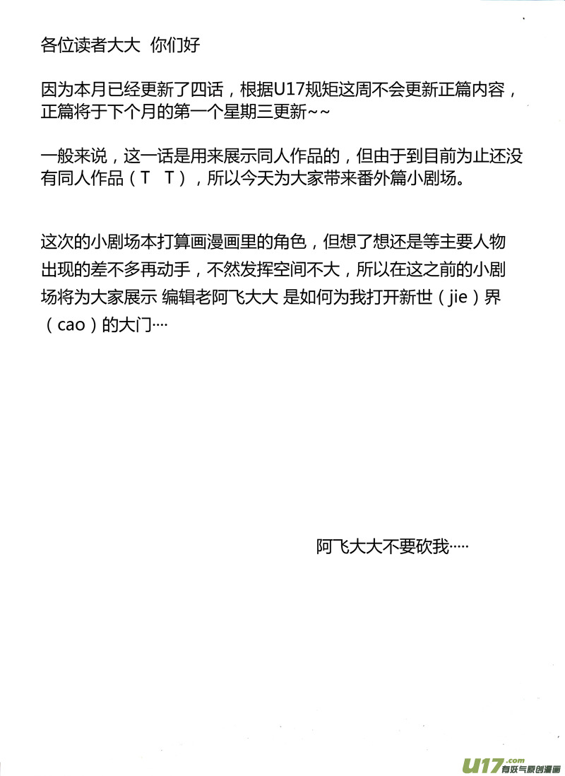 番外小剧场一-第10话