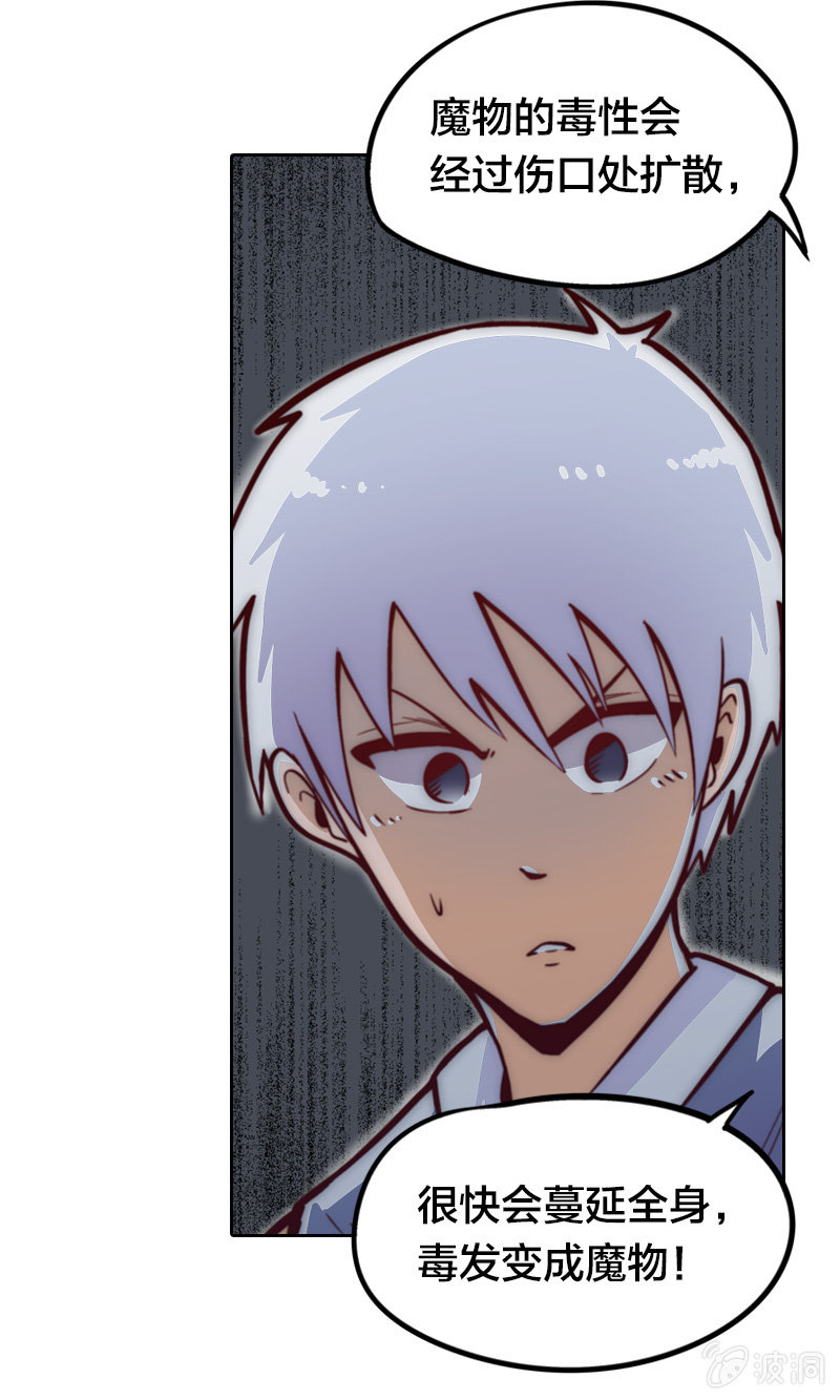 驱魔新星-第2话