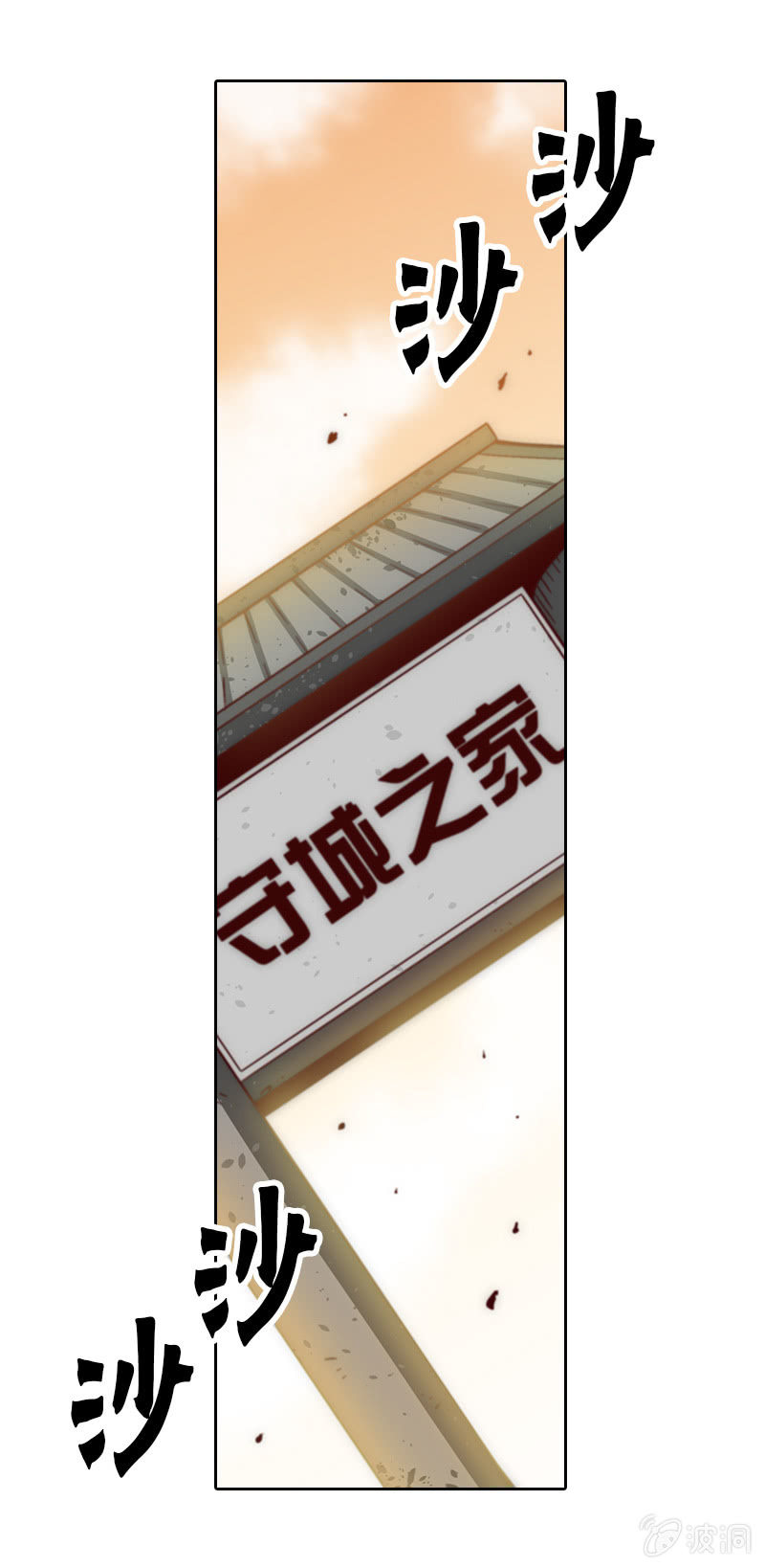 驱魔新星-第2话