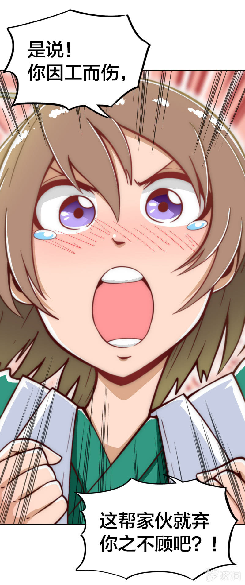 驱魔新星-第2话