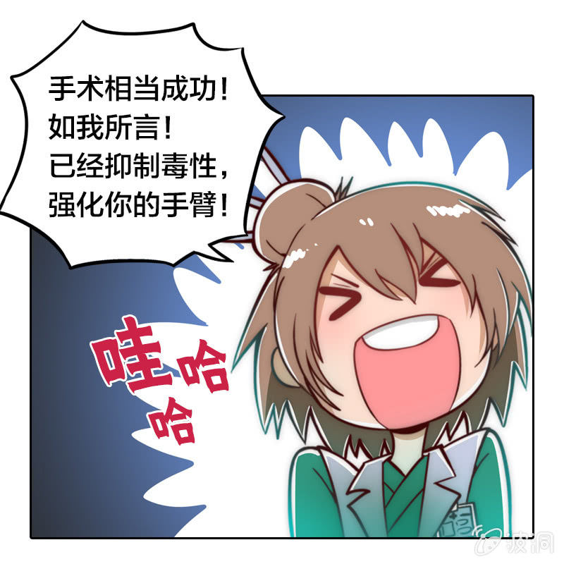 驱魔新星-第2话