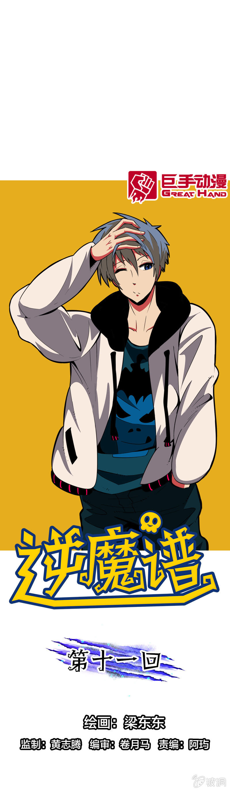 放弃治疗-第12话